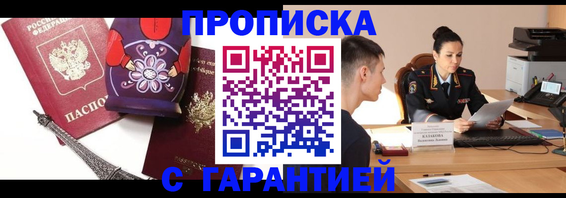 временная регистрация в квартире в Новоузенске