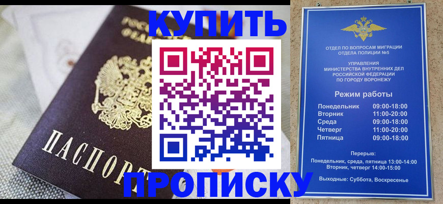 временная регистрация купить в Новоузенске