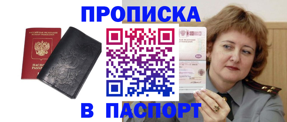 прописка гарантия в Новоузенске
