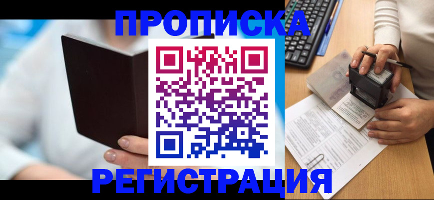 временная прописка в Новоузенске