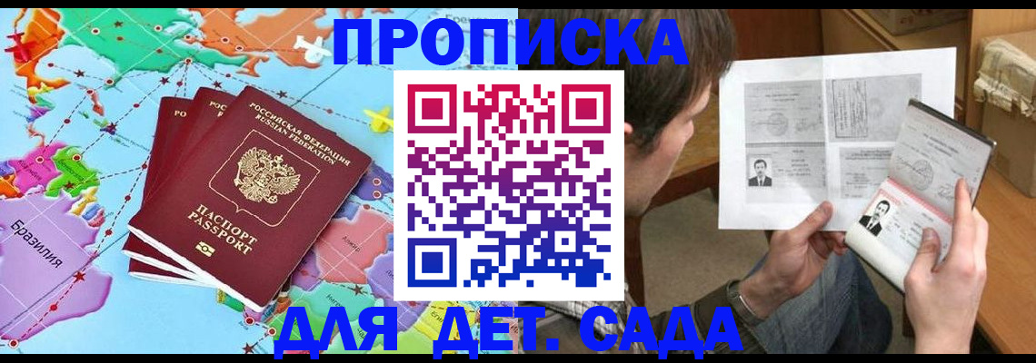 прописка гарантия в Новоузенске
