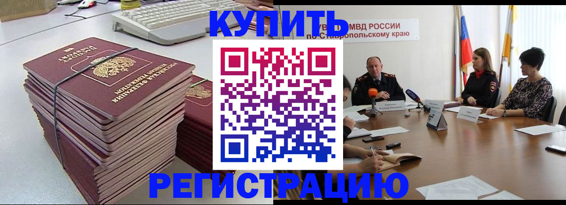 временная регистрация надежно в Новоузенске